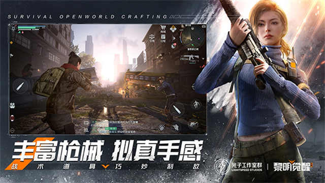 黎明觉醒手游最新版