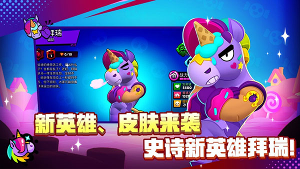 荒野乱斗体验服