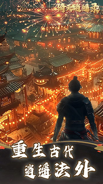 倚天逍遥录(3.5折)