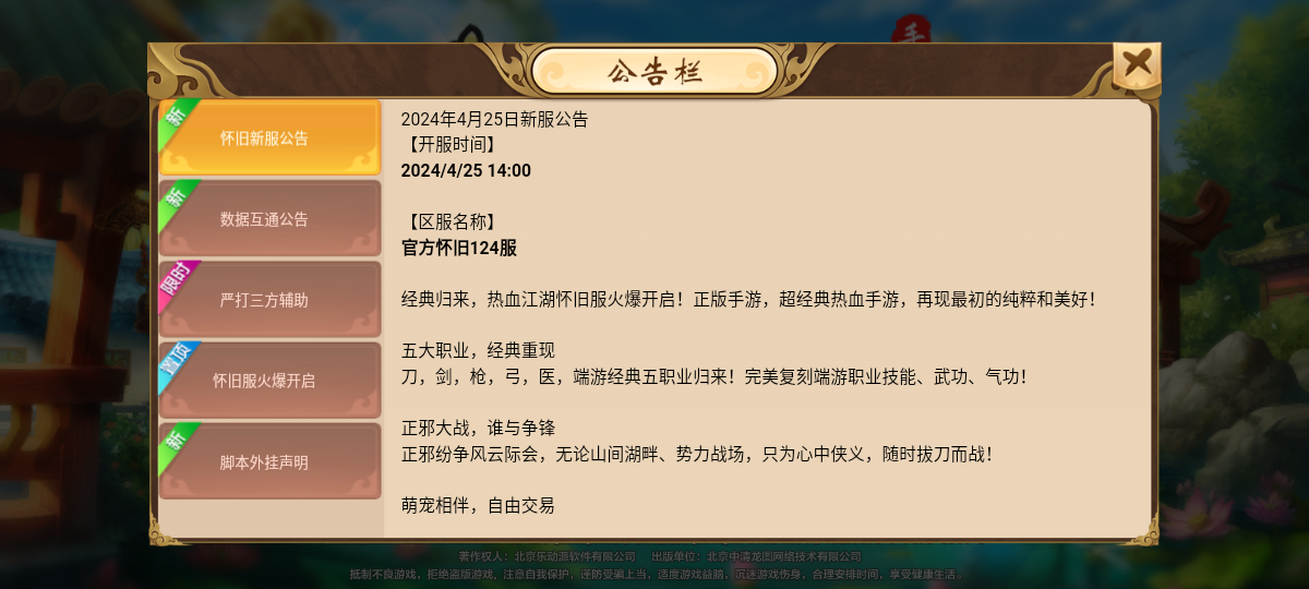 热血江湖传手游