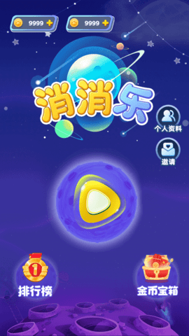 趣味乐消消下载安装官方版