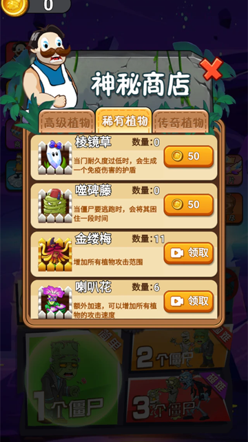 躺平植物战僵尸官方版