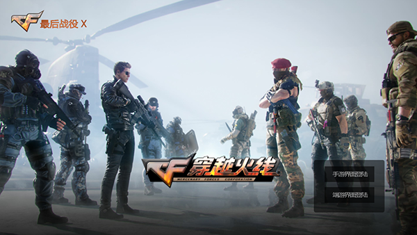 穿越火线越南服