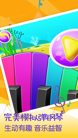 完美模拟弹钢琴安卓手机版下载