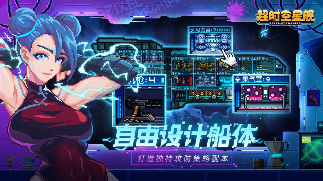 超时空星舰官网版