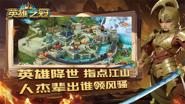 英雄之冠九游版