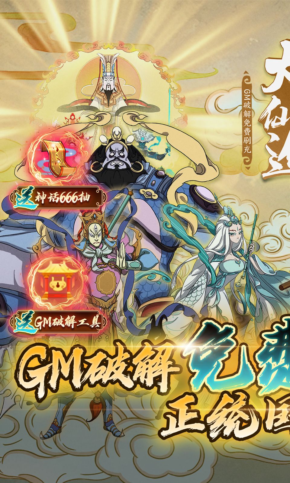 大话仙途官方安卓版下载安装