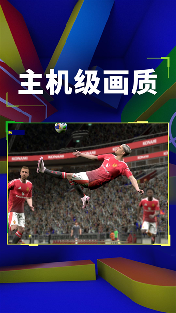 实况足球vivo渠道服