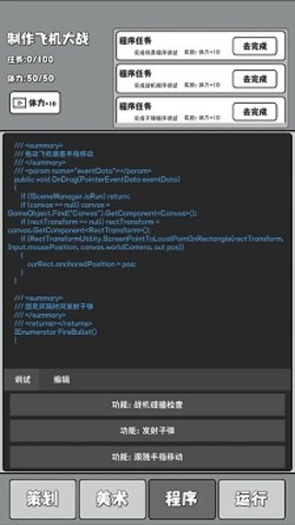 制作飞机大战下载安装手机版