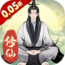 一起来修仙0.05折版