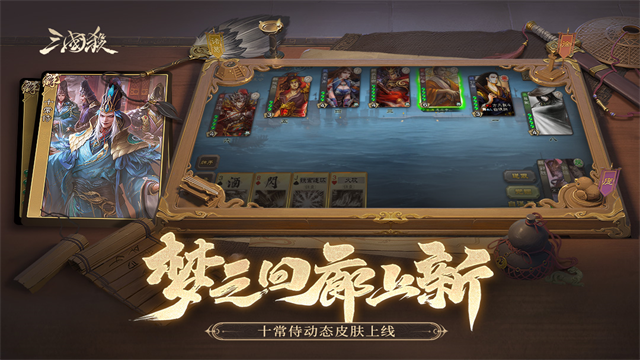 三国杀移动版4399版