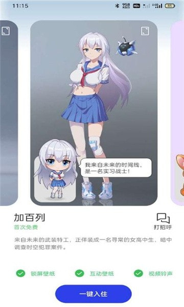 互动桌面官方正版