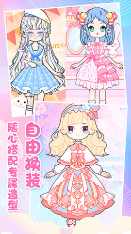 装扮迷你少女换装安卓手机版下载