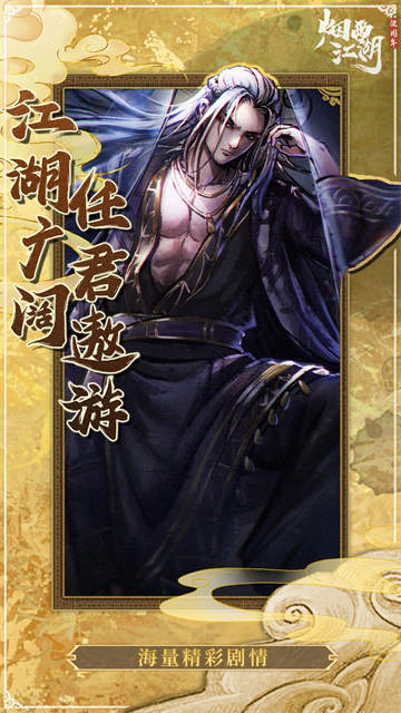 烟雨江湖华为版