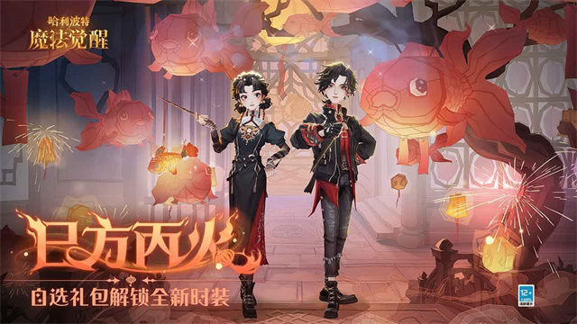 哈利波特魔法觉醒网易版