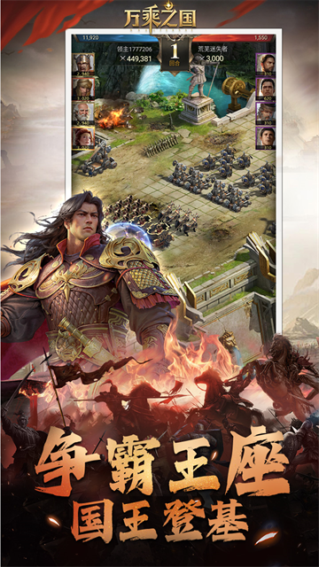 万乘之国九游版