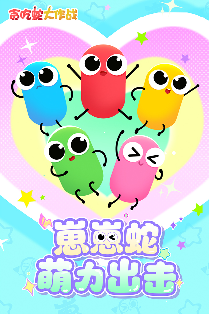 贪吃蛇大作战官方正版