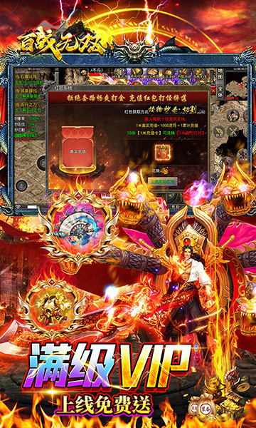 百战无双(火龙爆充免赞助)