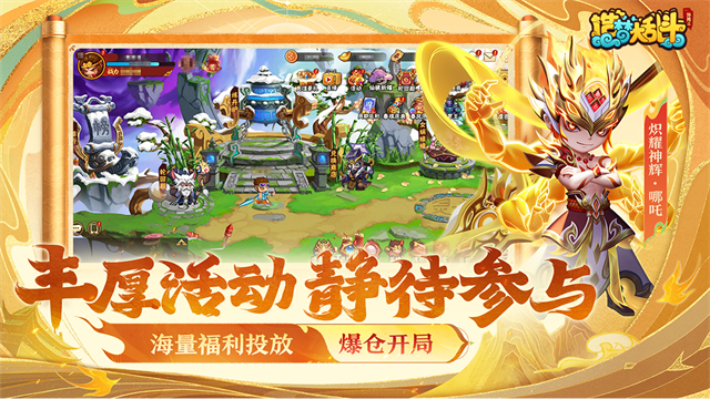 造梦大乱斗九游版