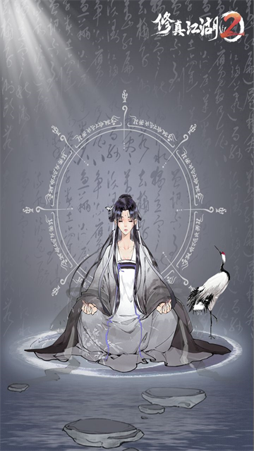 修真江湖2手游