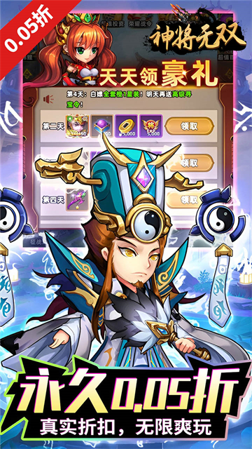 神将无双福利版