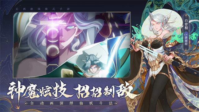 西游笔绘西行官方正版