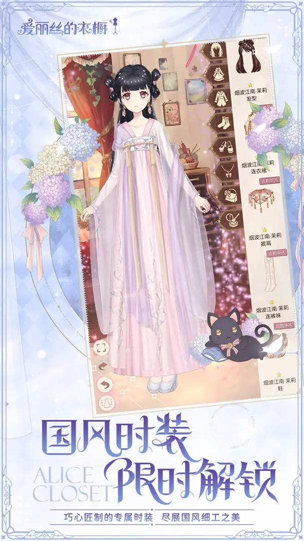 爱丽丝的衣橱
