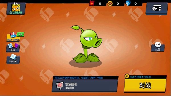 植物乱斗游戏最新版