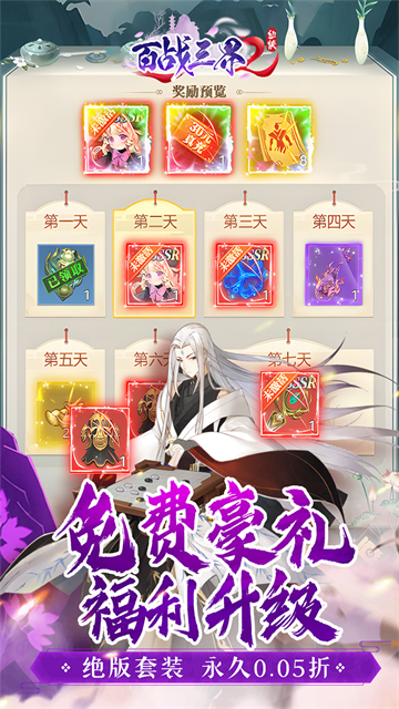 百战三界2折扣版