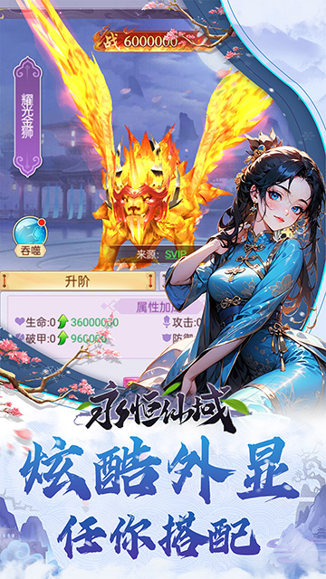 永恒仙域(天地一剑)