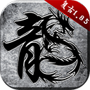 原始传奇绿色版