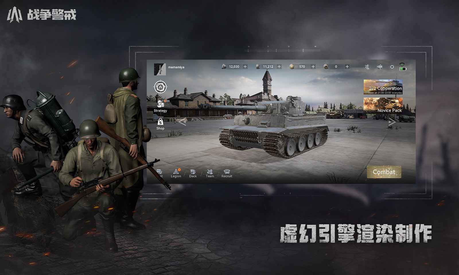 战争警戒官方正版