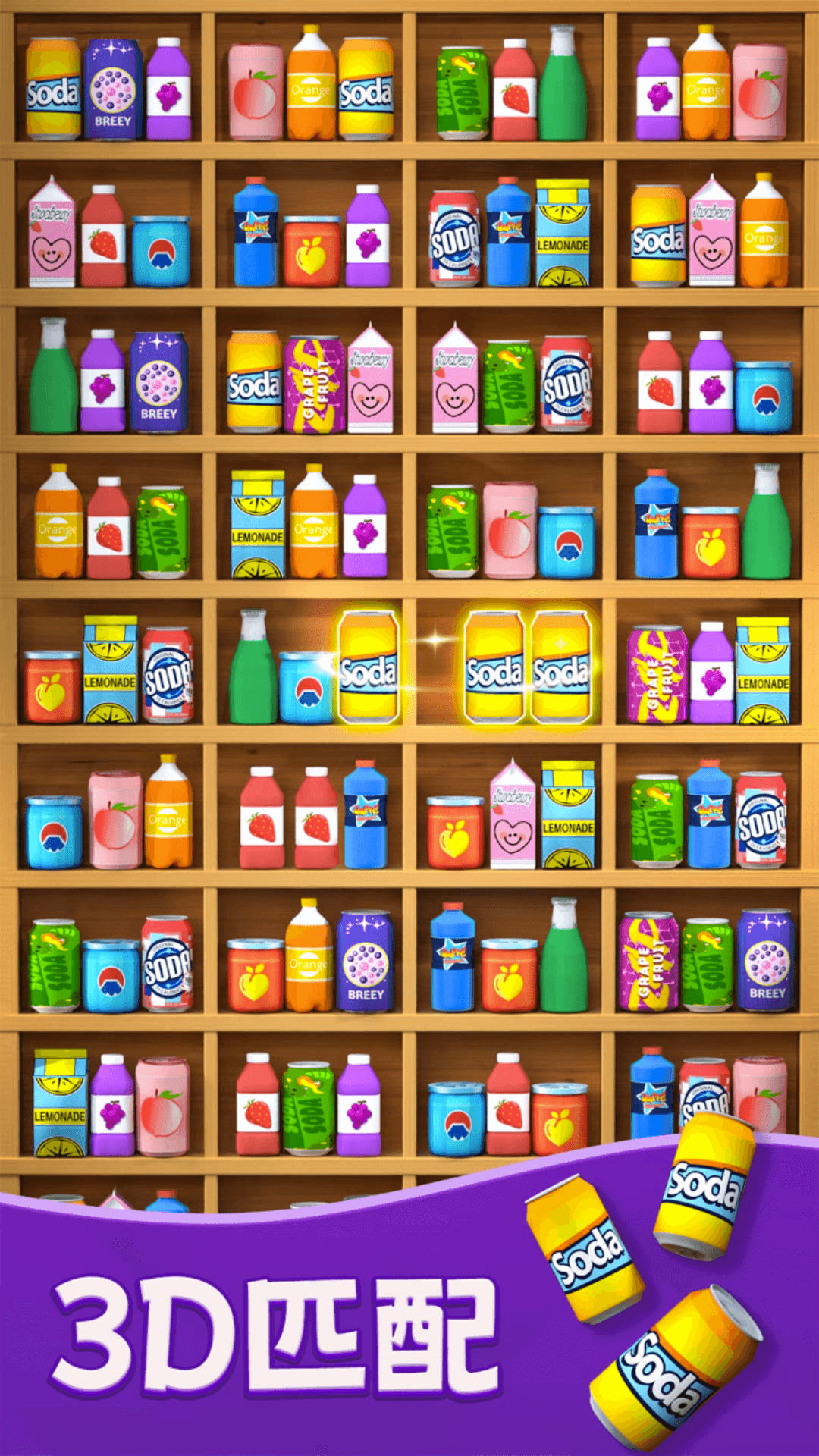 货柜收纳消除游戏最新版