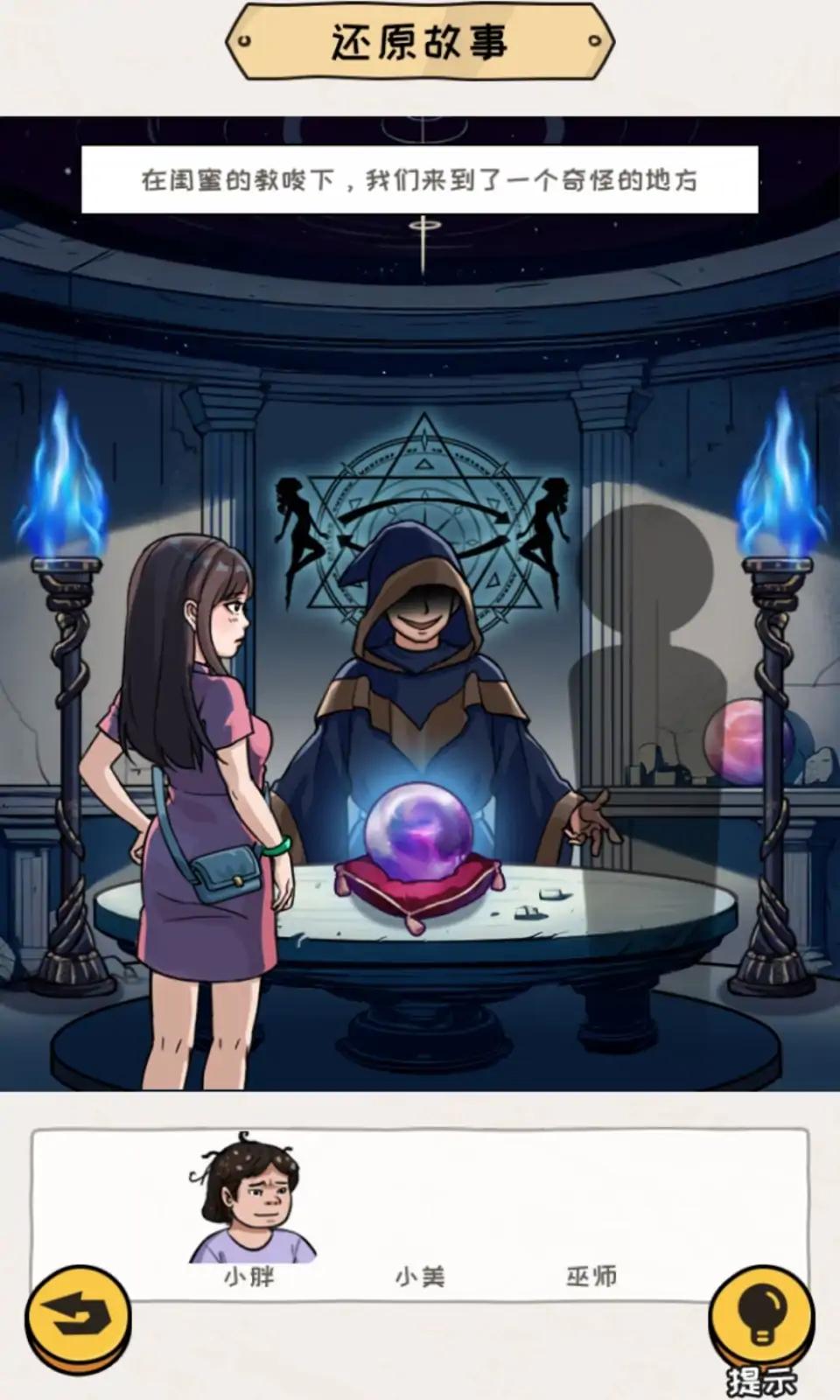 编个笑话游戏最新版