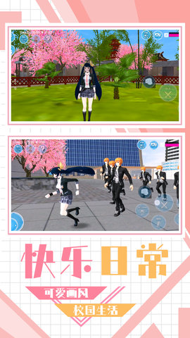 校园恋爱物语游戏手机版下载