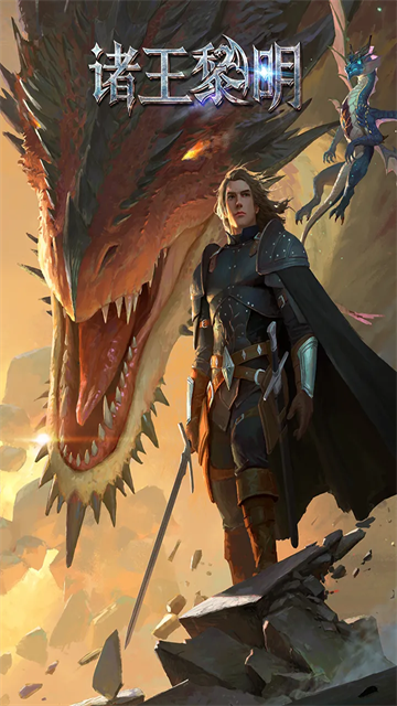 诸王黎明变态版