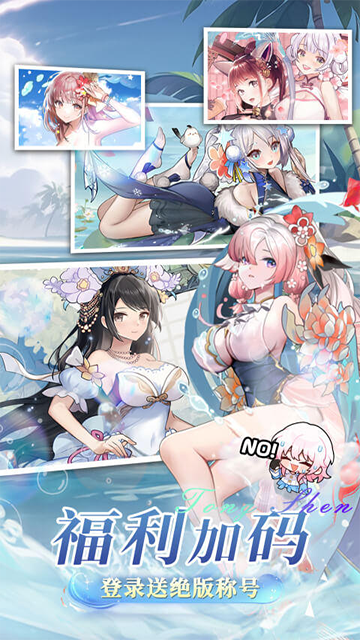 通神(0.1折战姬福利版)