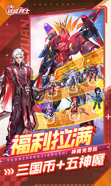 远征将士0.1折扣版