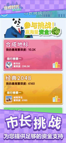 合成时代之城市建设下载安装最新版