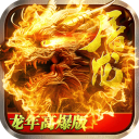 烈焰天下折扣版