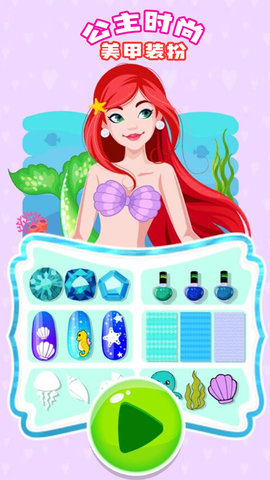 公主时尚美甲装扮手机版下载安装最新
