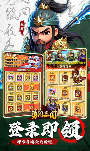 勇闯三国(首续0.1折)