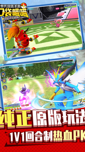 口袋喵喵九游版