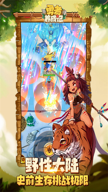 勇者养成记犀游版