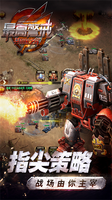 最高警戒华为版