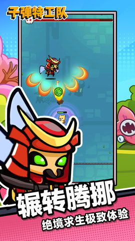 子弹特工队游戏安卓版下载