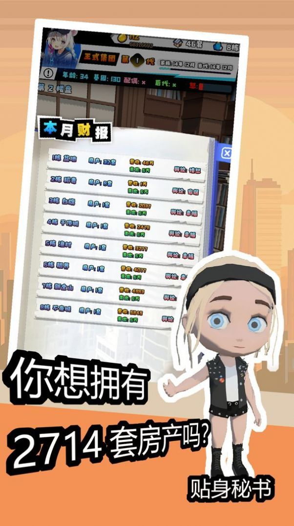 重生假如我有一个亿安卓手机版下载