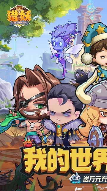 猎妖(0.1折财神送648)