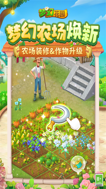 梦幻花园vivo版