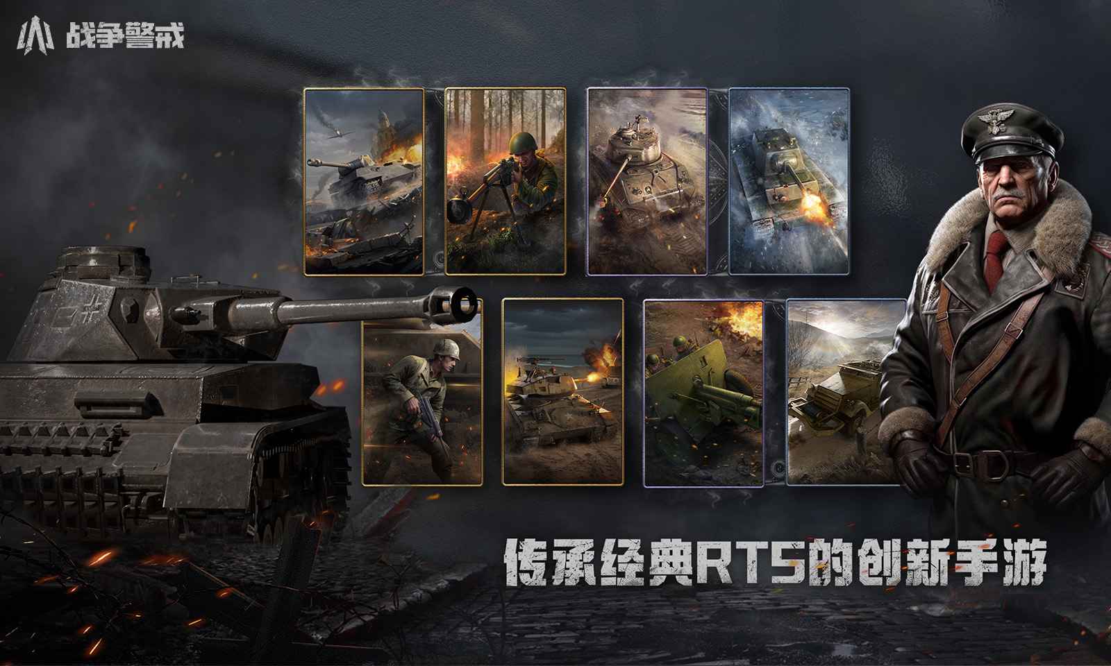 战争警戒官方正版